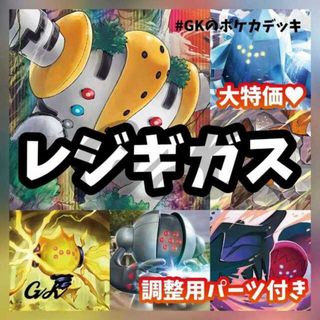 ポケモン(ポケモン)のレジギガス 格安 大特価 ポケモンカード 構築済みデッキ(Box/デッキ/パック)