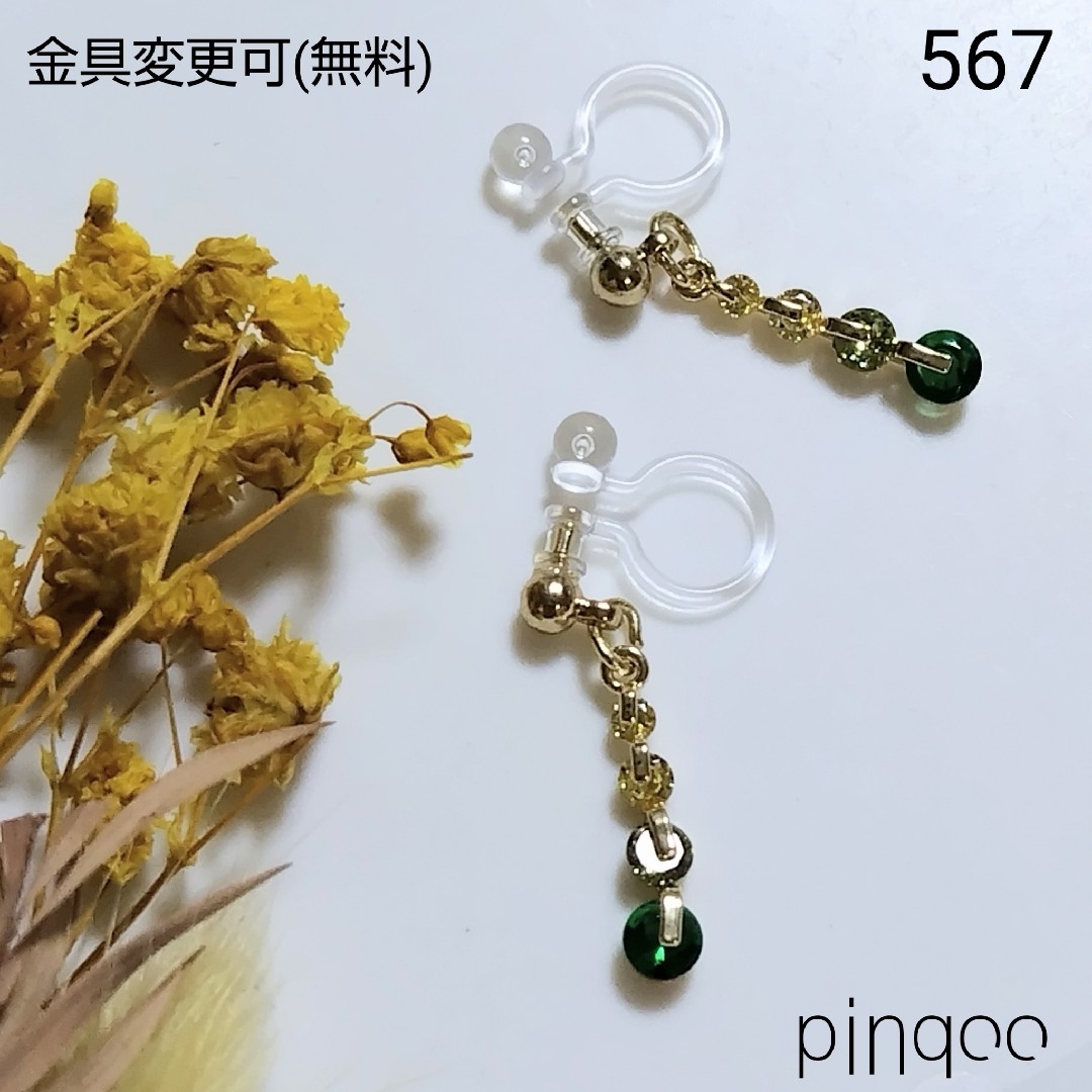 No.567【pinqoo】３連ジルコニア緑イヤリング(金具変更可) ハンドメイドのアクセサリー(イヤリング)の商品写真
