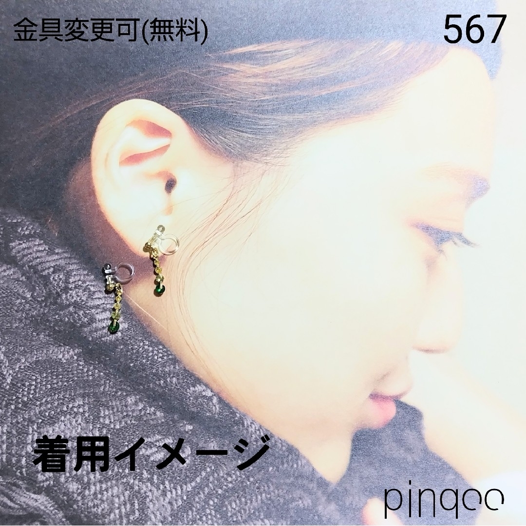 No.567【pinqoo】３連ジルコニア緑イヤリング(金具変更可) ハンドメイドのアクセサリー(イヤリング)の商品写真