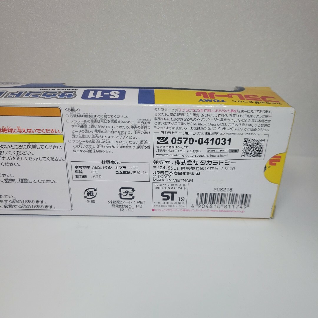 288.プラレール　 S－11 サウンドN700系新幹線　廃盤品　未開封 エンタメ/ホビーのおもちゃ/ぬいぐるみ(鉄道模型)の商品写真