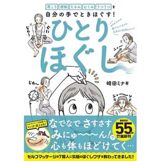 ひとりほぐし(健康/医学)