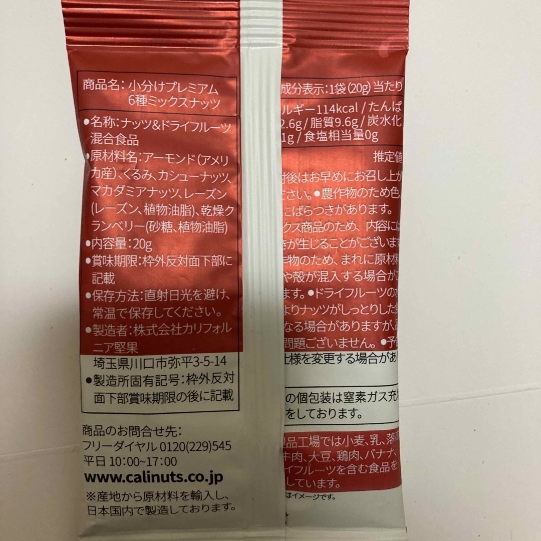 小分け　ミックスナッツ＆フルーツ　3種16袋 食品/飲料/酒の食品(菓子/デザート)の商品写真