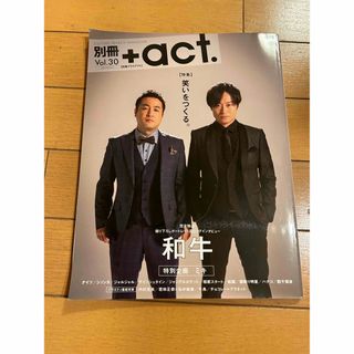 別冊＋ａｃｔ．(アート/エンタメ)