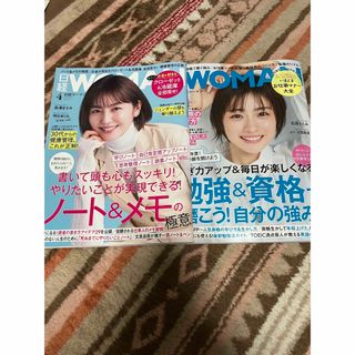 日経 WOMAN (ウーマン) ４月号と最新号(その他)