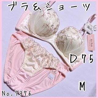 ブラジャーショーツセットＤ75    No.7376(ブラ&ショーツセット)