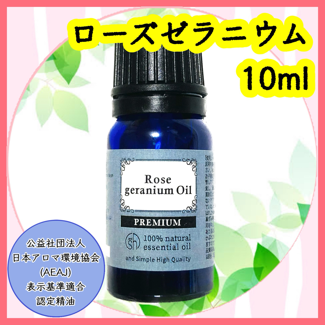 精油　ローズゼラニウム　10ml コスメ/美容のリラクゼーション(エッセンシャルオイル（精油）)の商品写真