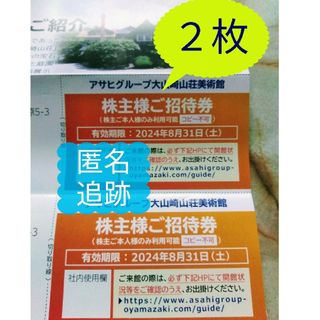 アサヒ(アサヒ)のえんぴつ様専用★アサヒグループ　大山崎山荘美術館(美術館/博物館)