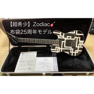 ゾディアック(ZODIAC)の25th Anniversary 25周年 250本 限定 布袋モデル ギター(エレキギター)