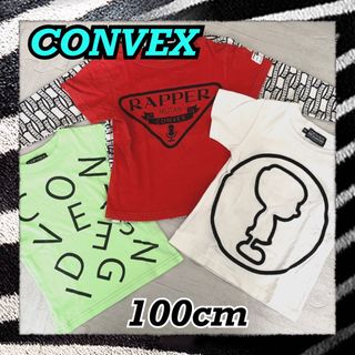 コンベックス(CONVEX)の子供服　100cm まとめ売り コンベックス ロンt 半袖t　男の子(Tシャツ/カットソー)