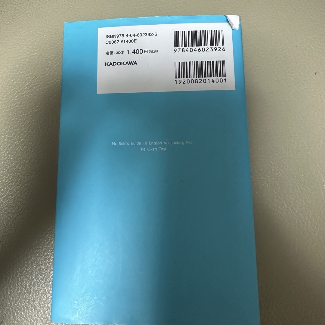 角川書店(カドカワショテン)の世界一わかりやすい英検準２級の英単語 エンタメ/ホビーの本(資格/検定)の商品写真