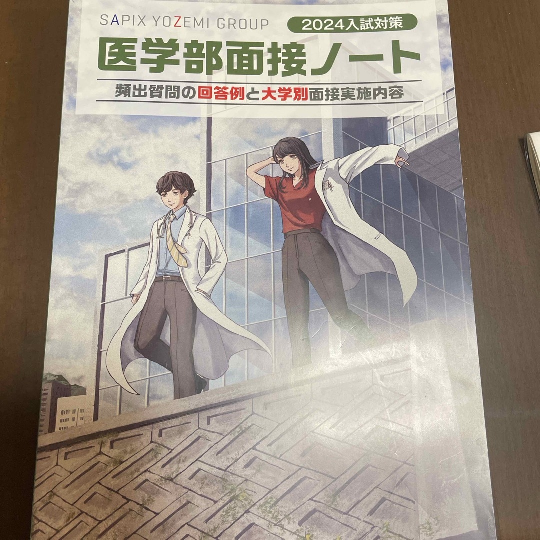 医学部面接ノート エンタメ/ホビーの本(語学/参考書)の商品写真