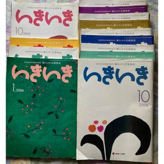 いきいき　13冊セット、バラ可　2005.10〜2006.10(生活/健康)