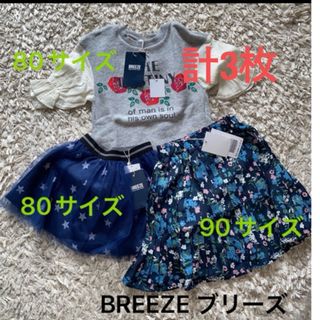 ブリーズ(BREEZE)の新品タグ付きBREEZE ブリーズ　トレーナーフリル花柄スカートセット  (スカート)