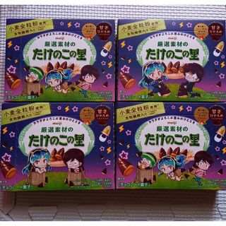 メイジ(明治)のたけのこの里　厳選素材のたけのこの里　うる星やつら(菓子/デザート)