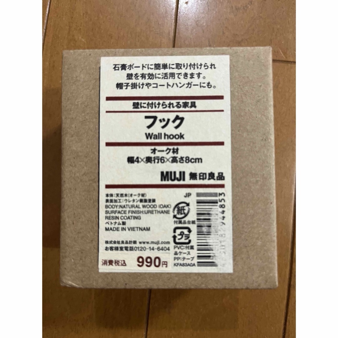 MUJI (無印良品)(ムジルシリョウヒン)の無印良品 壁に付けられる家具フック オーク材 インテリア/住まい/日用品のキッチン/食器(その他)の商品写真