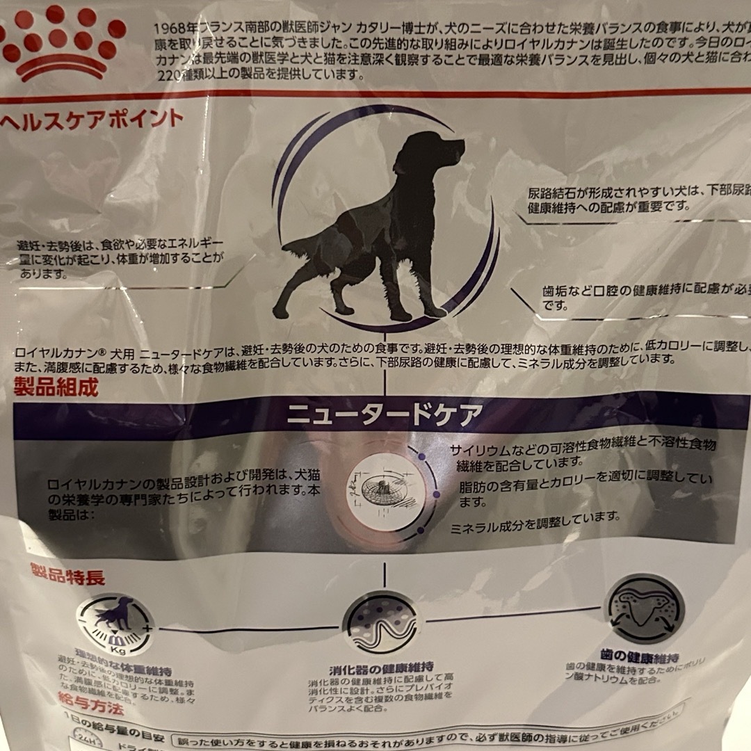 ROYAL CANIN(ロイヤルカナン)のロイヤルカナン ニュータードケア1kgとサンプル ファルミナ その他のペット用品(犬)の商品写真