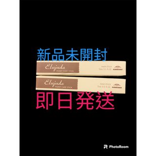 ミルボン(ミルボン)のミルボン エルジューダ ポイントケアスティック 2本 セット 新品未開封品(ヘアケア)