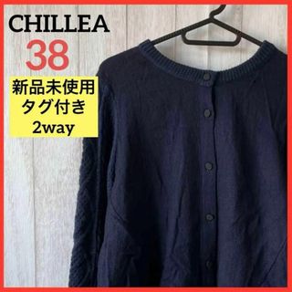 キリア(CHILLEA)の【新品未使用】CHILLEA 2way カーディガン セーター アウター ウール(カーディガン)