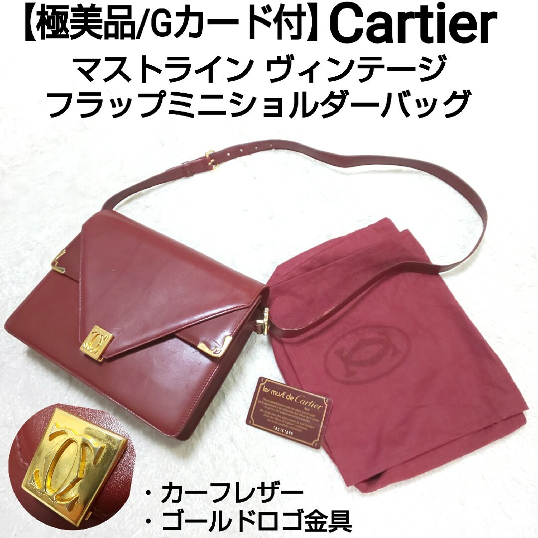 【極美品/Gカード付】Cartier ヴィンテージ フラップミニショルダーバッグvintage
