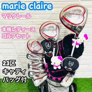 Marie Claire - マリクレール　23区スポーツ　レディース　ゴルフ　入門セット　クラブセット　L