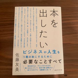 本を出したい(人文/社会)