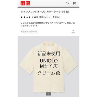 ユニクロ(UNIQLO)の新品未使用 ユニクロ リネンブレンドオープンカラーシャツ（半袖） Mサイズ(シャツ/ブラウス(半袖/袖なし))