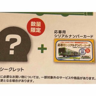 JR東日本プラレールスタンプラリー65th シークレットキーホルダー(鉄道)