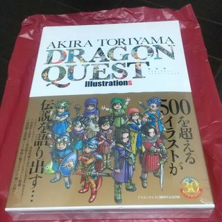 スクウェアエニックス(SQUARE ENIX)の【新品 未開封！】鳥山明ドラゴンクエストイラストレーションズ(イラスト集/原画集)