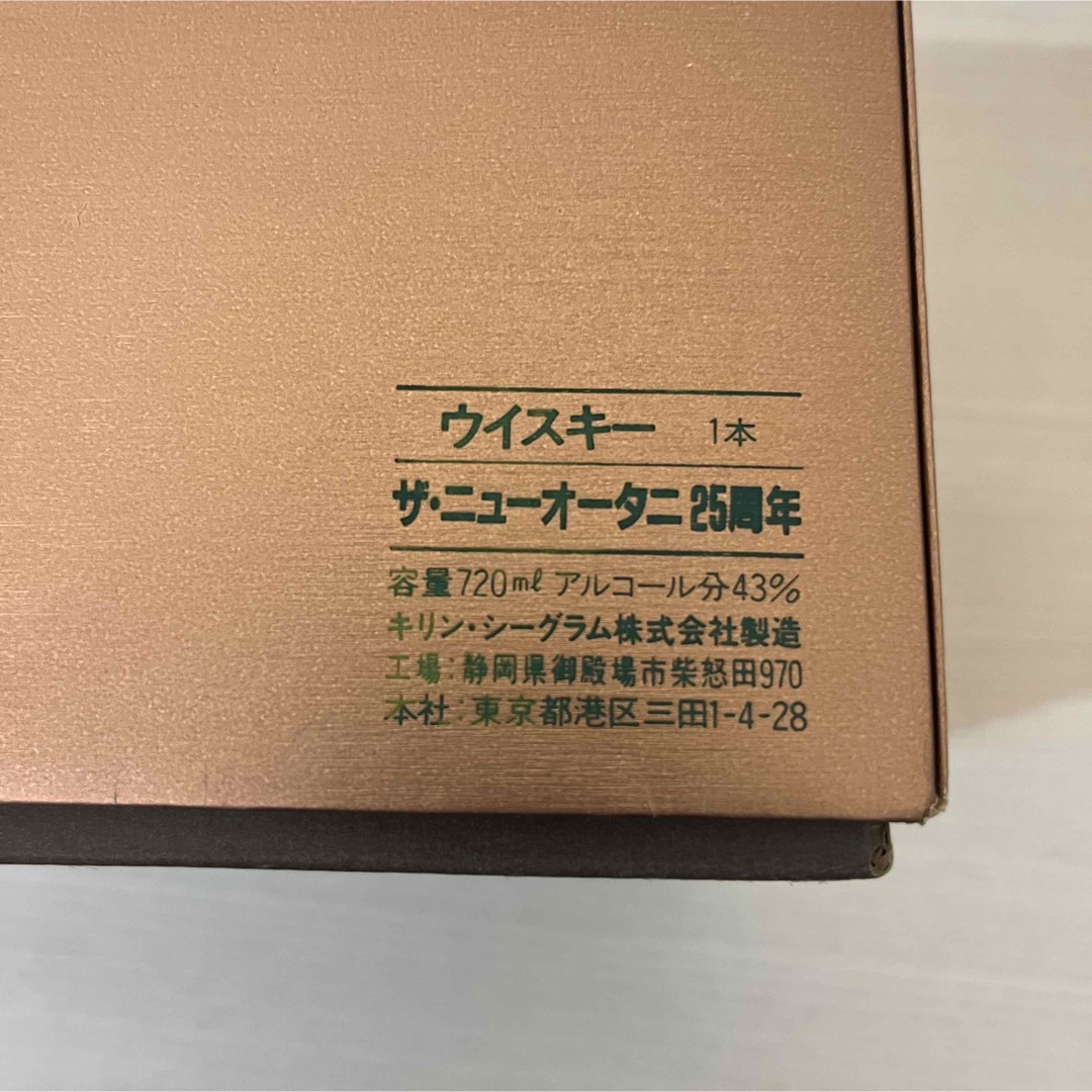 キリン(キリン)の超貴重！キリンシーグラム　ホテルニューオータニ 25周年　ウイスキー　古酒 食品/飲料/酒の酒(ウイスキー)の商品写真