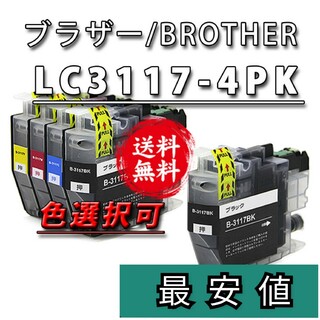 選択可■LC3117-4PK■ブラザー新品互換インクカートリッジ４色５本セット(PC周辺機器)