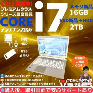 トウシバ(東芝)の東芝 ノートパソコン Corei7 windows11 Office:T728(ノートPC)