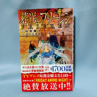 ショウガクカン(小学館)の葬送のフリーレン(その他)