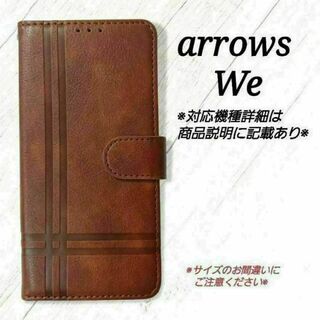 ◇arrows We　◇クロスラインデザイン　ブラウン　茶　◇　U２７(Androidケース)