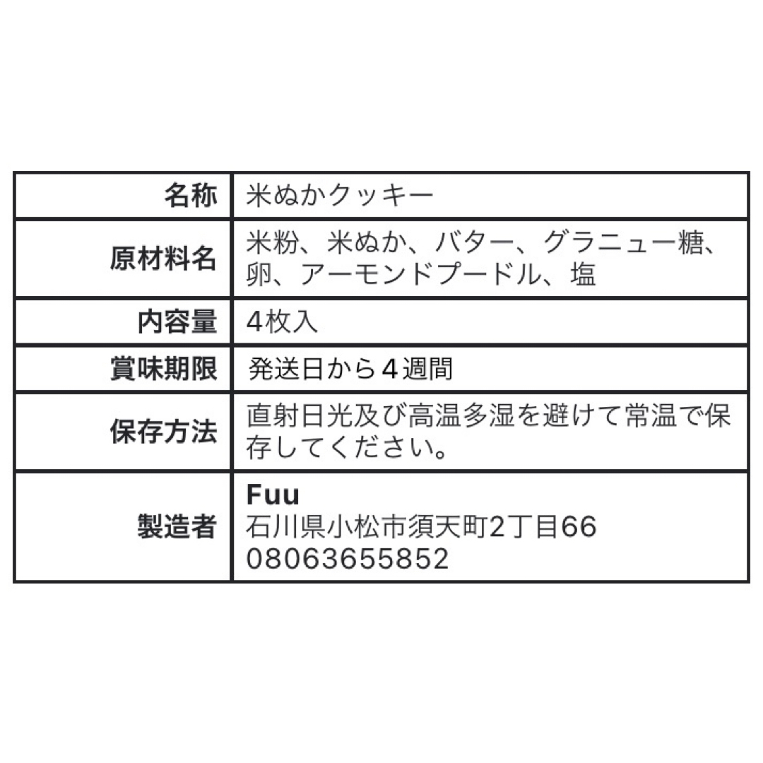 グルテンフリー 米ぬかクッキー 48枚 食品/飲料/酒の食品(菓子/デザート)の商品写真