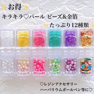 数量限定価格 パールビーズ　金箔　フルーツ 12種類　ハーバリウム　レジン(各種パーツ)