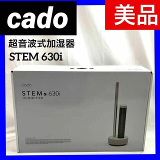 カドー(cado)の【美品】cado カドー 超音波式加湿器 STEM 630i  クールグレー(加湿器/除湿機)