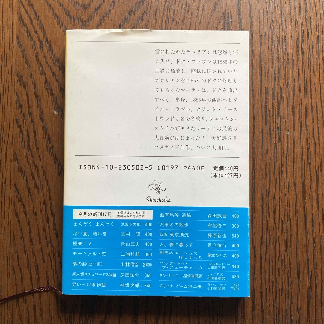 バックトゥザフューチャー3 エンタメ/ホビーの本(文学/小説)の商品写真
