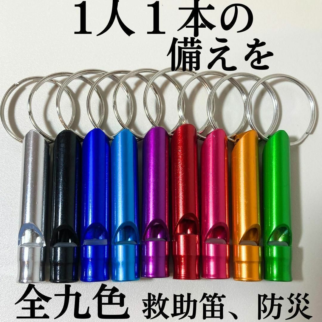 《5本セット》救助笛　笛　ホイッスル　防災　災害　　地震　４センチ　1人一本を インテリア/住まい/日用品の日用品/生活雑貨/旅行(防災関連グッズ)の商品写真