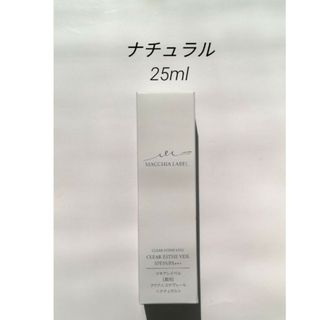 Macchia Label - ナチュラル　25ml　マキアレイベル　薬用クリアエステヴェール　美容液ファンデ