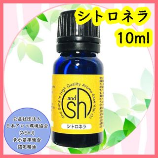 精油　シトロネラ　10ml(エッセンシャルオイル（精油）)