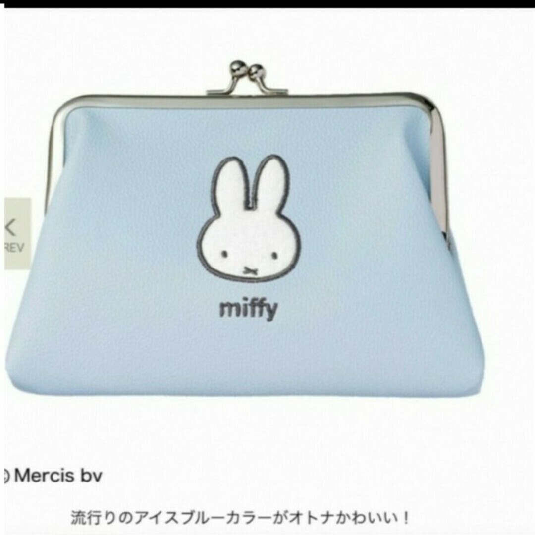 miffy(ミッフィー)のSpring付録　ミッフィーレザー調がま口ポーチ レディースのファッション小物(ポーチ)の商品写真