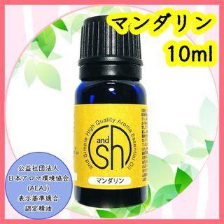 精油　マンダリン　10ml(エッセンシャルオイル（精油）)