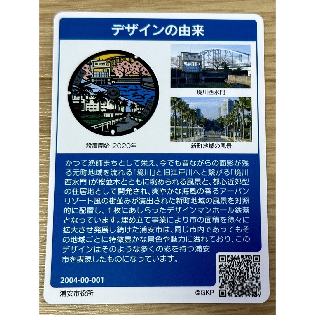 マンホールカード　千葉県浦安市　ロット① エンタメ/ホビーのトレーディングカード(その他)の商品写真