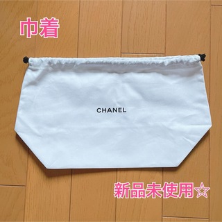 シャネル(CHANEL)の【新品未使用☆】シャネル 巾着袋(ポーチ)