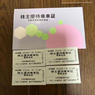 小田急株主優待乗車証　４枚(鉄道乗車券)
