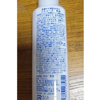 リミューズ 乳液 100ml(乳液/ミルク)