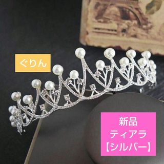 ✨新品 清楚な パール の ティアラ 結婚式 ウェディング 披露宴  ブライダル(ヘッドドレス/ドレス)