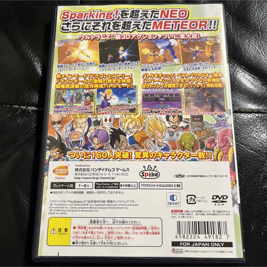 PlayStation2(プレイステーション2)のドラゴンボールZ スパーキング メテオ Sparking! METEOR PS2 エンタメ/ホビーのゲームソフト/ゲーム機本体(家庭用ゲームソフト)の商品写真