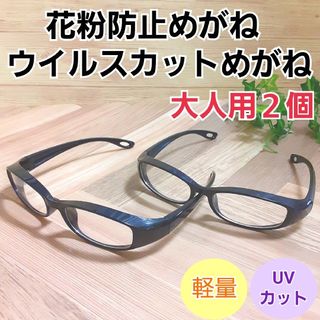 花粉症メガネ 花粉防止めがね 保護眼鏡　飛沫感染予防 新品未使用(日用品/生活雑貨)