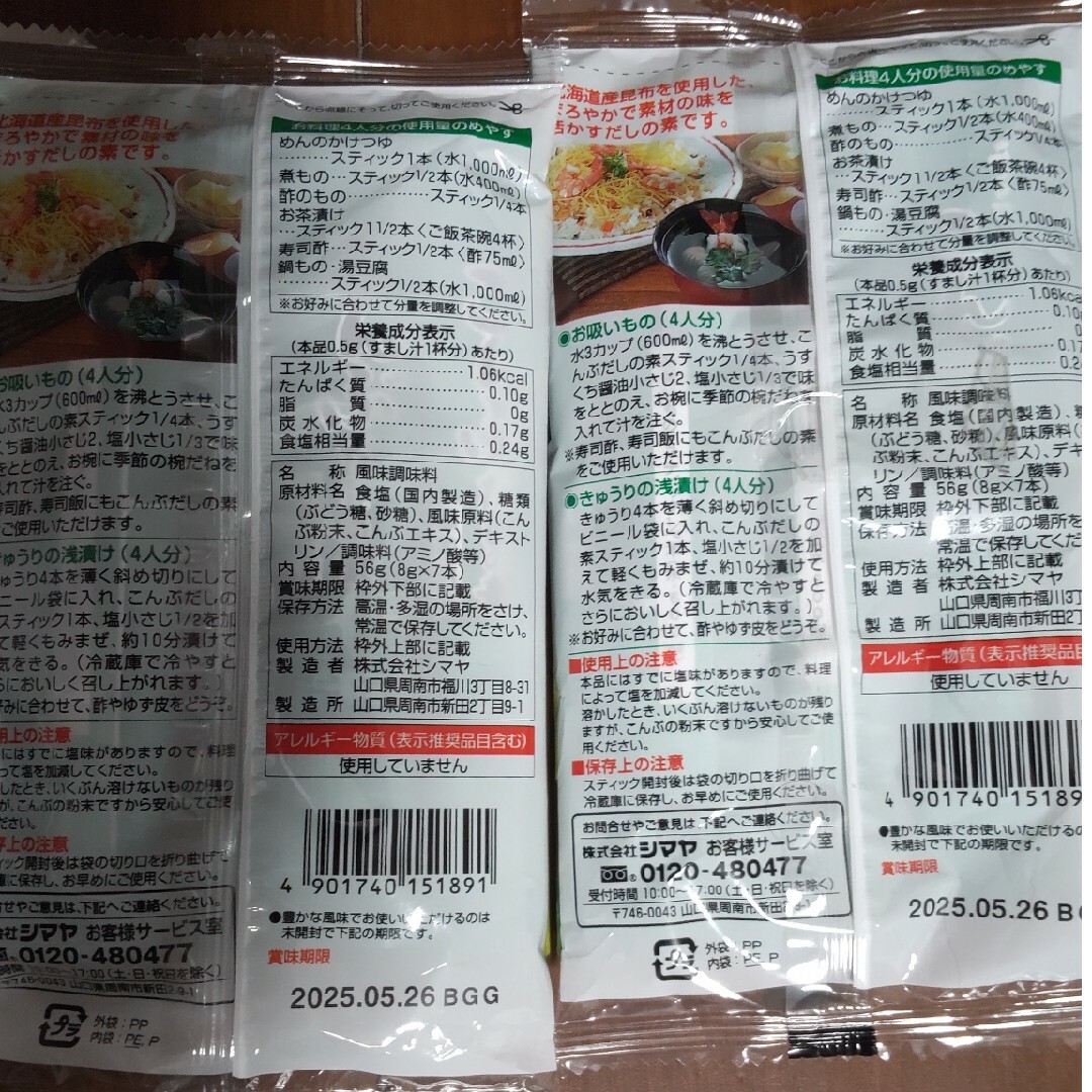 シマヤ シマヤ　こんぶだしの素８ｇ×７本 食品/飲料/酒の食品(調味料)の商品写真